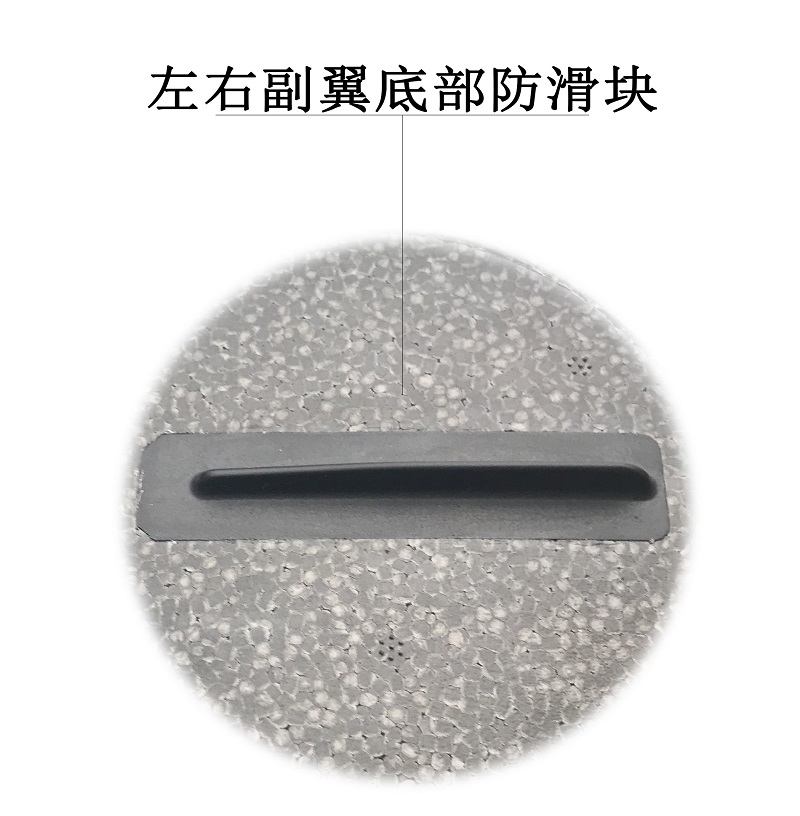 左右副翼底部防滑块 左右副翼底部防滑块